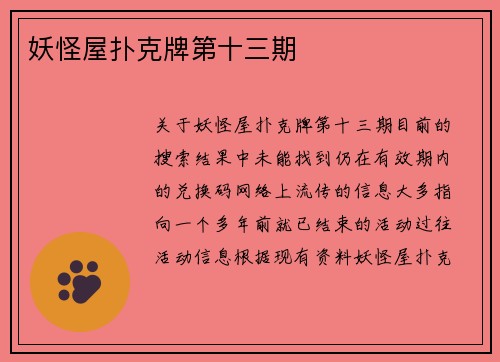 妖怪屋扑克牌第十三期