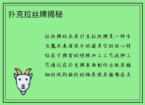 扑克拉丝牌揭秘