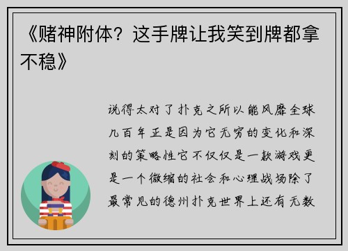 《赌神附体？这手牌让我笑到牌都拿不稳》